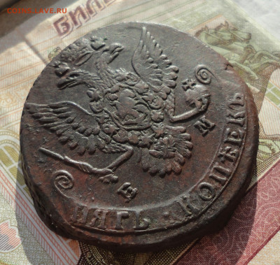 5 копеек 1779 года ем. До 16.03.22. - DSC09083.JPG