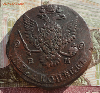 5 копеек 1779 года ем. До 16.03.22. - DSC09080.JPG