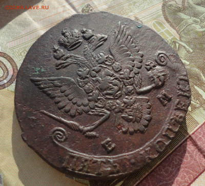 5 копеек 1782 года ем. До 16.03.22. - DSC09095.JPG