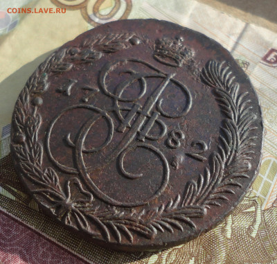 5 копеек 1782 года ем. До 16.03.22. - DSC09091.JPG
