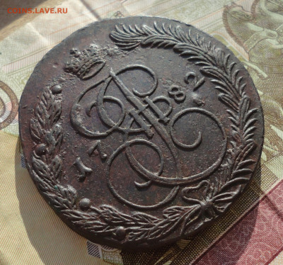 5 копеек 1782 года ем. До 16.03.22. - DSC09089.JPG