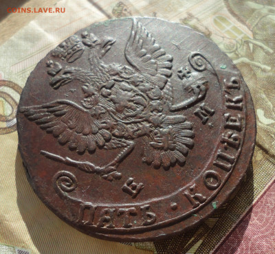 5 копеек 1780 года ем. До 16.03.22. - DSC09107.JPG