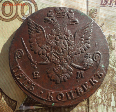 5 копеек 1780 года ем. До 16.03.22. - DSC09106.JPG