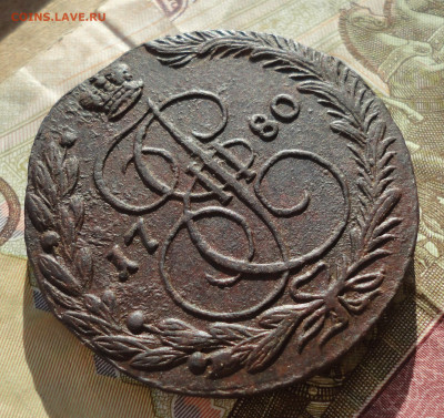 5 копеек 1780 года ем. До 16.03.22. - DSC09102.JPG