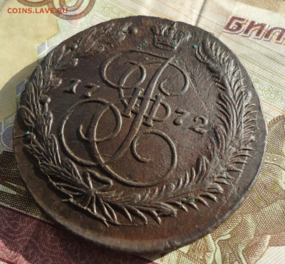 5 копеек 1772 года ем. До 16.03.22. - DSC09115.JPG