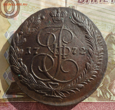 5 копеек 1772 года ем. До 16.03.22. - DSC09112.JPG