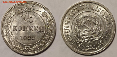 20 копеек 1922 unc до 17.03 22-10 мск - 20-22