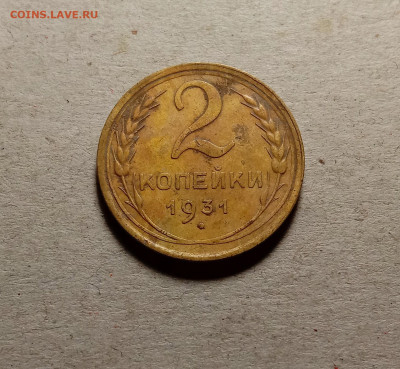 2 копейки 1931 . До 15.03.22 в 22.00 МСК - 1