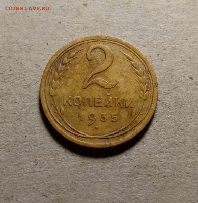 2 копейки 1935 . До 15.03.22 в 22.00 МСК - 1