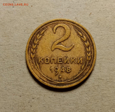 2 копейки 1948 . До 15.03.22 в 22.00 МСК - 1