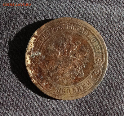 2 копейки 1870 ЕМ . До 15.03.22 в 22.00 МСК - 6
