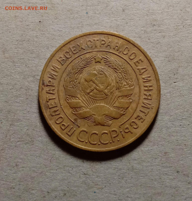 3 копейки 1928 . До 15.03.22 в 22.00 МСК - 2