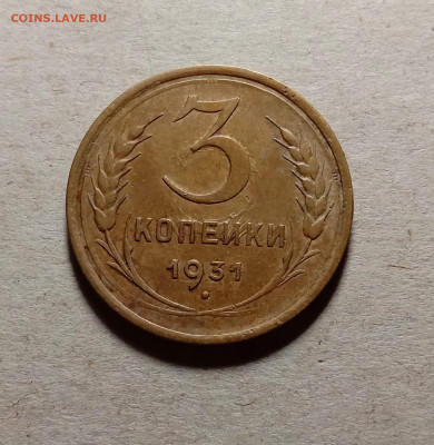 3 копейки 1931 . До 15.03.22 в 22.00 МСК - 1