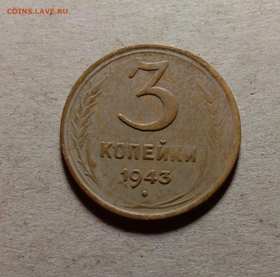 3 копейки 1943 . До 15.03.22 в 22.00 МСК - 1