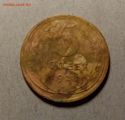 5 копеек 1928 . До 15.03.22 в 22.00 МСК - а1