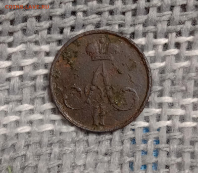 Денежка 1855 . До 15.03.22 в 22.00 МСК - 2
