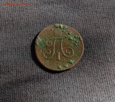 Полушка 1797 . До 15.03.22 в 22.00 МСК - 18