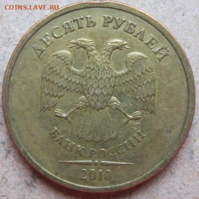 10 рублей 2010г. СПМД.  Шт. 2.4  До 20:00мск 15.03.22г. - 10 руб 2010 г СП шт 2 4 аверс