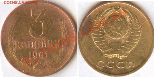 3 коп 1961, на оценку - 3_к_1961_н142
