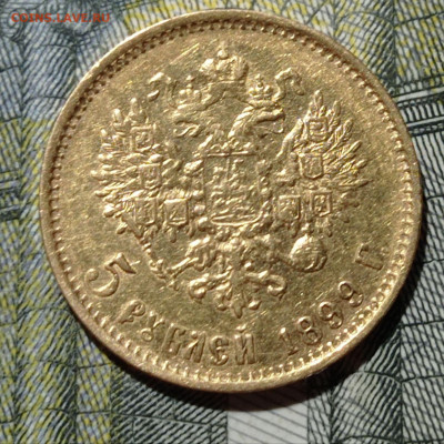 5 рублей 1899 года. До 16.03.22 в 22.00 по МСК - 4