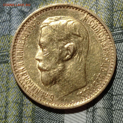 5 рублей 1899 года. До 16.03.22 в 22.00 по МСК - 3