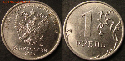 1 рубль 2020 полный жирный раскол аверс до 19 03 22 22-00 мс - IMG_3964
