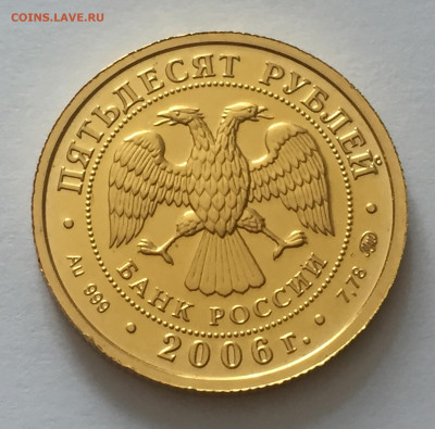 50 рублей 2006 ММД - IMG_6920.JPG