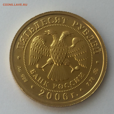 50 рублей 2006 ММД - IMG_6915.JPG