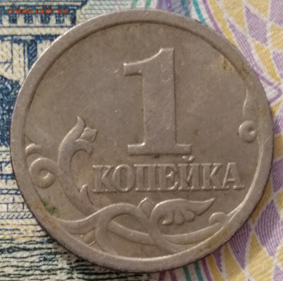 1 копейка 2003 сп - IMG_20220313_143100