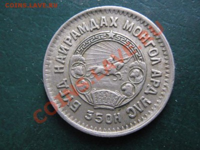 Монголия 20 менге 1945 до 17-11-11 22-00 - IMG_4717