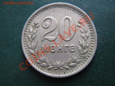 Монголия 20 менге 1945 до 17-11-11 22-00 - IMG_4716