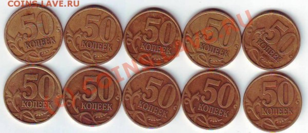 50 коп 1997с-п (10штук) - 10 50к1997 р .JPG