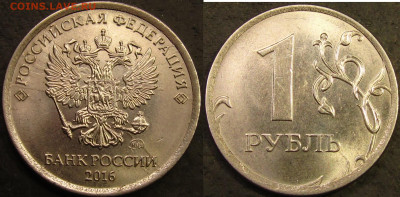 1 рубль 2016 полный раскол через минтмарку до 19 03 22 22-00 - IMG_3969
