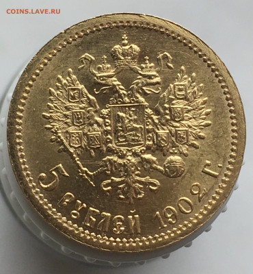 5 рублей 1902 до 15.03. - AD005A9B-92EF-4FA1-BB7B-F7A6BEB1E624