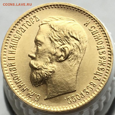 5 рублей 1902 до 15.03. - 4B637ECE-63EA-4553-BBFD-3E7C0A7E95D6