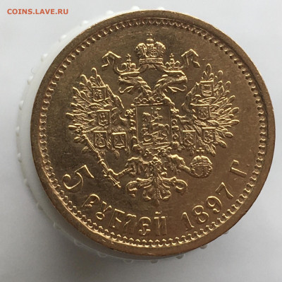 5 рублей 1897 до 15.03 - AFBF9BC5-9C6E-4342-8302-AAF585C6957B