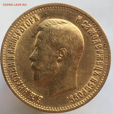 10 рублей 1899 (Э.Б) до 15.03 - 259838BC-780C-4440-BE45-57D997969E07