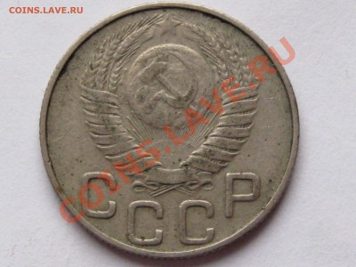 20 копеек 1948 - IMG_6337.JPG
