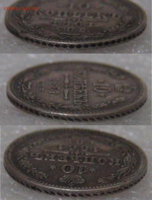 10 копеек 1861 СПБ. Александр II до 15.03.2022 с 200 руб. - 1