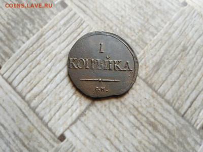 1 копейка 1831 СМ до 16.03.2022 - 1831 (74) - копия
