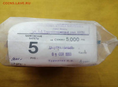 пачка 5 рублей образца 1961 года (1000 шт) до 17.03.2022(1) - ou5CdAsQp58