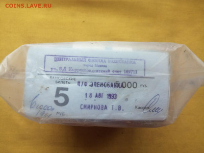 пачка 5 рублей образца 1961 года (1000 шт) до 17.03.2022(2) - zQP3jYBN2Ew