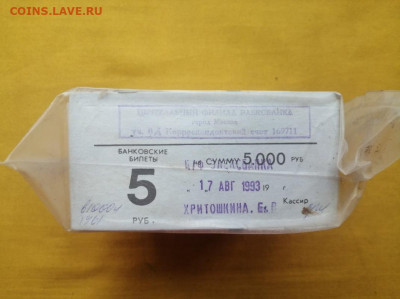 пачка 5 рублей образца 1961 года (1000 шт) до 17.03.2022(4) - 1B9N5LSM0_s