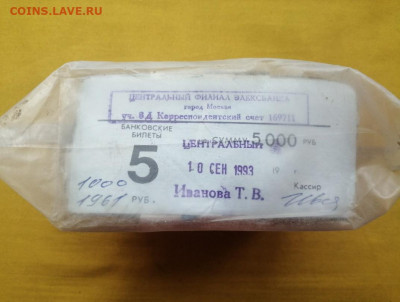 пачка 5 рублей образца 1961 года (1000 шт) до 17.03.2022(5) - js7dmUlu4ew