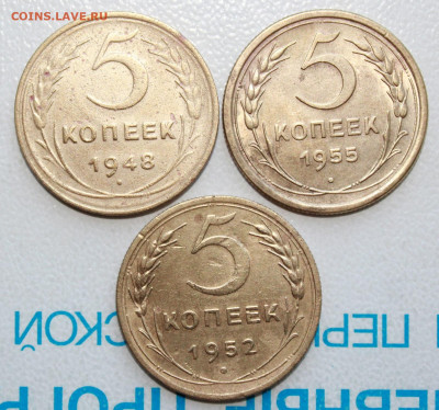 5 коп 48,52,55 г. До 18. 03. 22 г. в 22 00 по мск - IMG_1374.JPG