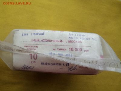 пачка 10 рублей образца 1961 года (1000 шт) до 17.03.2022(2) - lOUn0n05a-U