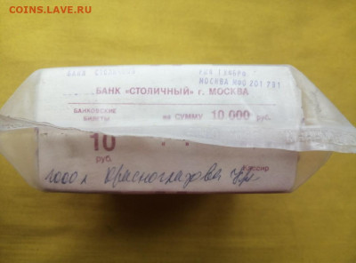 пачка 10 рублей образца 1961 года (1000 шт) до 17.03.2022(4) - 5MRVbRX1qEo