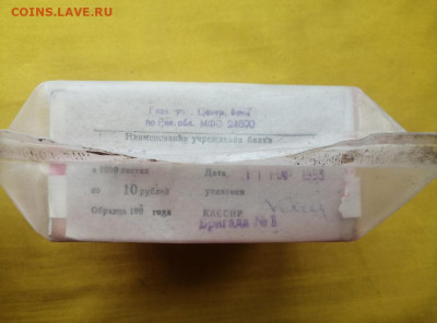 пачка 10 рублей образца 1961 года (1000 шт) до 17.03.2022(6) - CHxPqge5tZ4