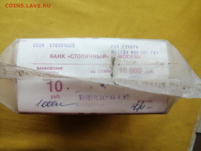 пачка 10 рублей образца 1961 года (1000 шт) до 17.03.2022(8) - XkkaUkC0cZY