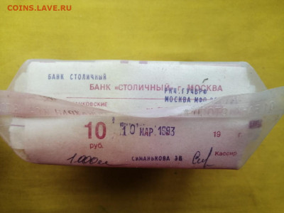 пачка 10 рублей образца 1961 года (1000 шт) до 17.03.2022(9) - 2GDaWw0I6xE